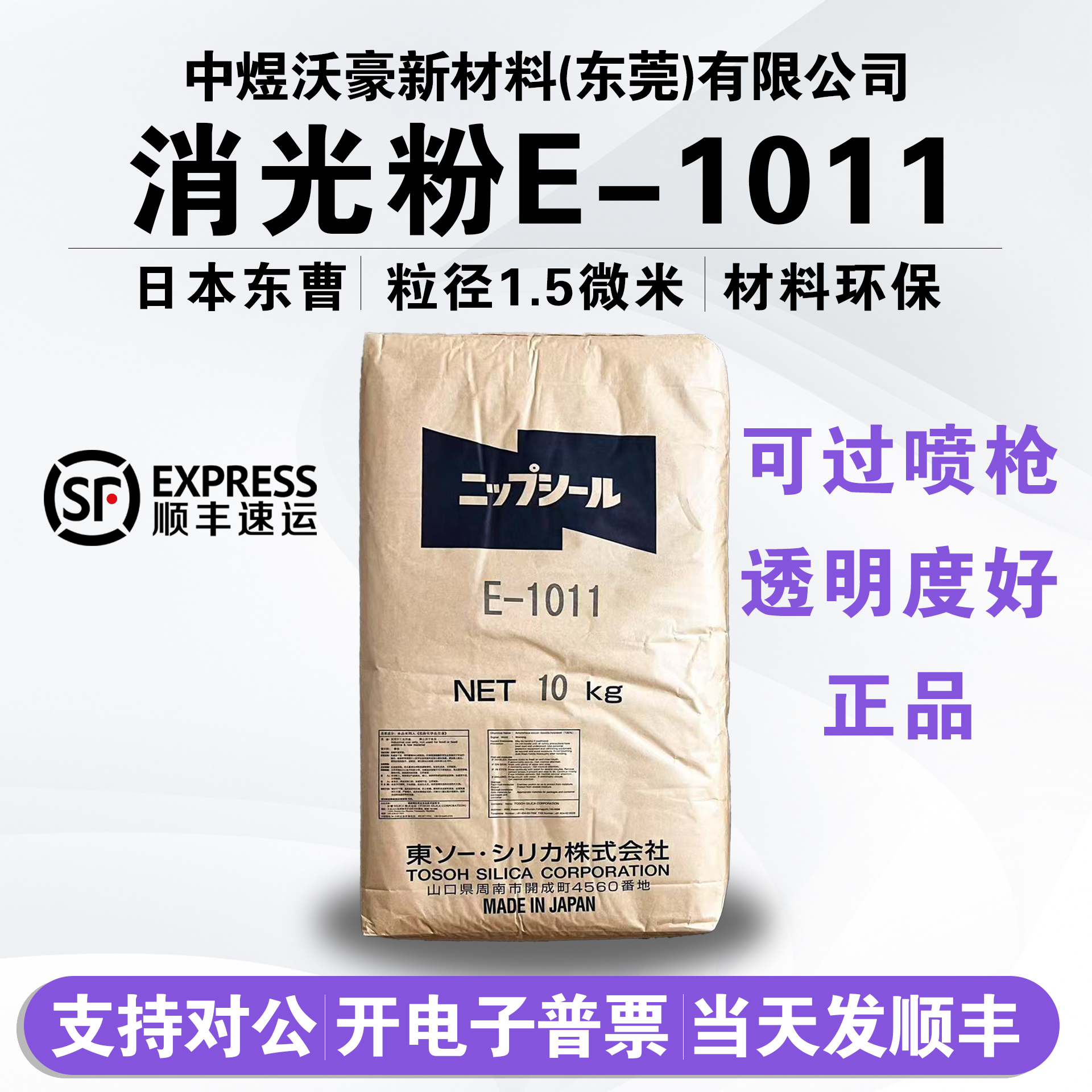 日本东曹超透消光粉E-1011哑粉