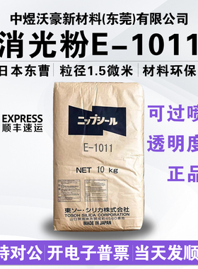 日本东曹消光粉E-1011易分散兼容性好通用沉淀法二氧化硅消光哑粉