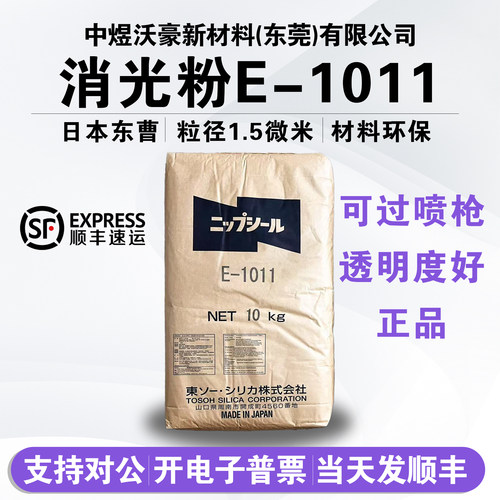 日本东曹超透消光粉E-1011哑粉
