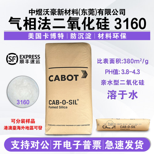 美国卡博特白炭黑3160  纳米级大比表亲水气相二氧化硅 涂料增稠