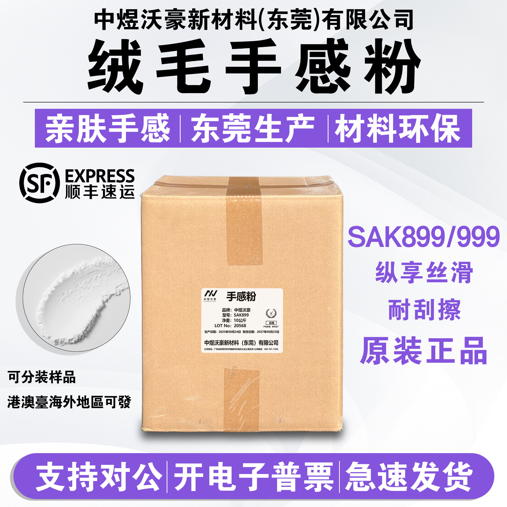 绒毛粉SAK899 油漆油墨涂料手感肤感弹性体湿滑婴儿皮肤触感 开票
