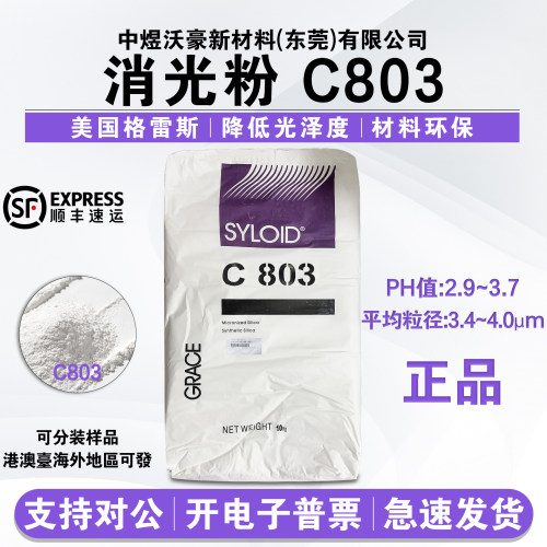 消光粉C803消光粉高消光哑光
