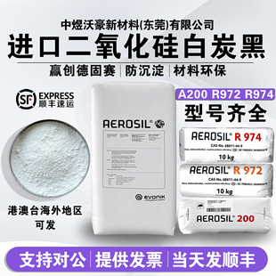 R974气相二氧化硅纳米级亲水白炭黑 R972 赢创德固赛AEROSIL A200