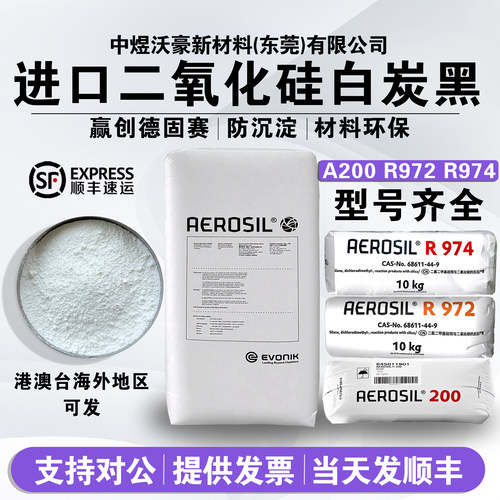 赢创亲水二氧化硅A200油漆防沉淀