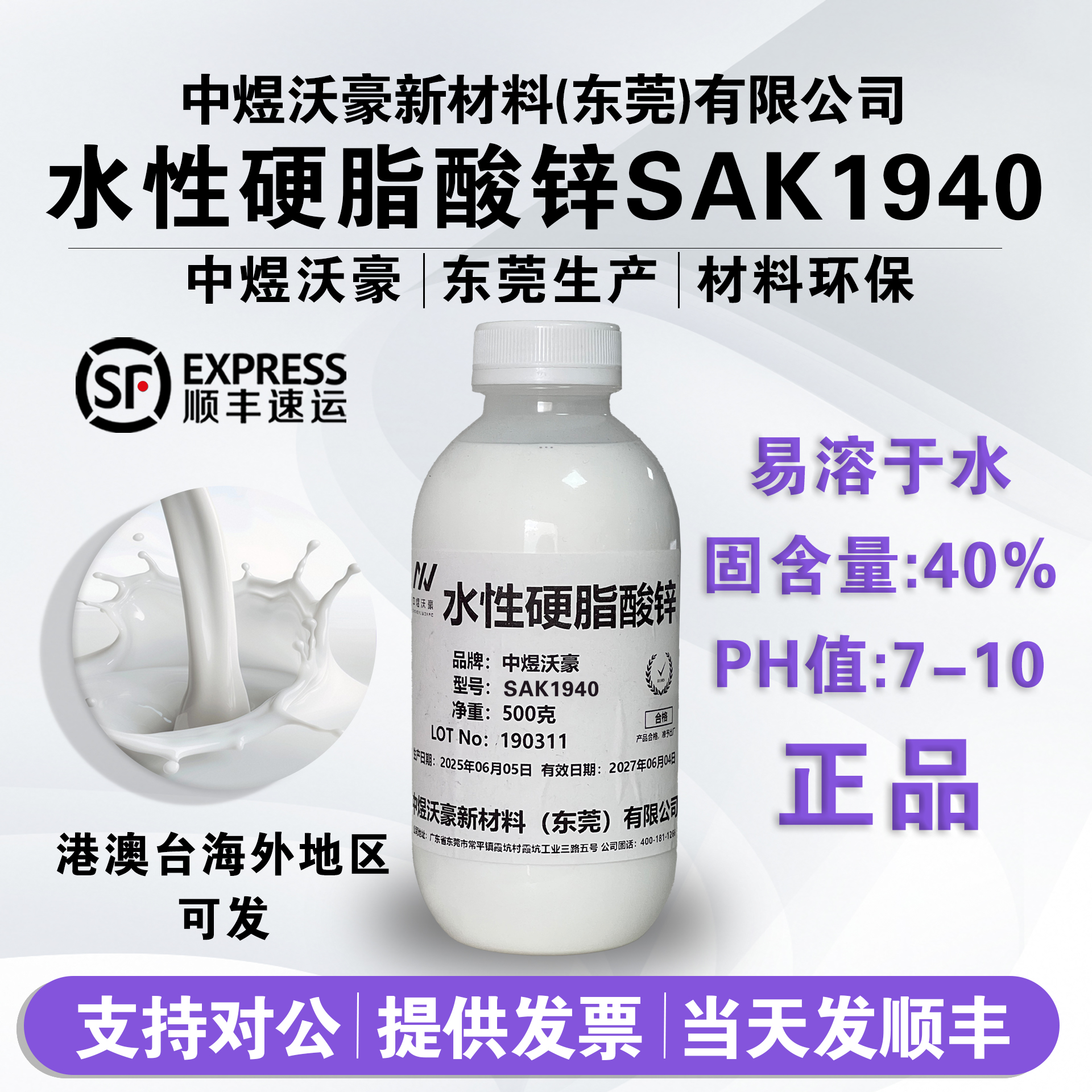 水性硬脂酸锌乳液吸热润滑