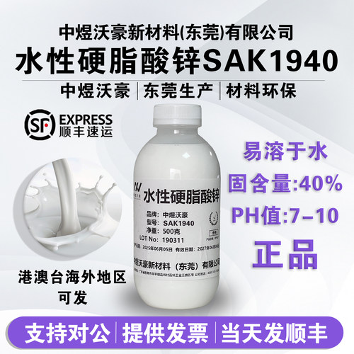 水性硬脂酸锌乳液吸热润滑