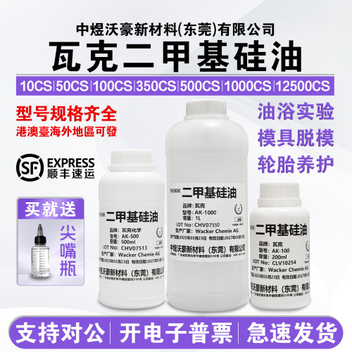 无味瓦克二甲基硅油绝缘耐高温