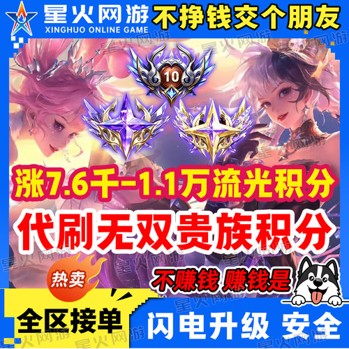 王者荣耀祈愿活动贵族流光积分代刷升孙尚香珍品无双奖池云端乐园