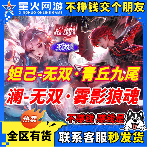王者荣耀澜雾影狼魂妲己青丘九尾后羿嫦娥如梦令兰陵王无双新皮肤