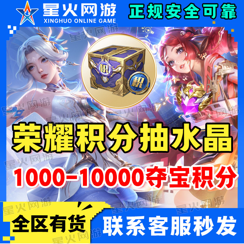 王者荣耀荣耀水晶包中积分夺宝水游戏代练（新）