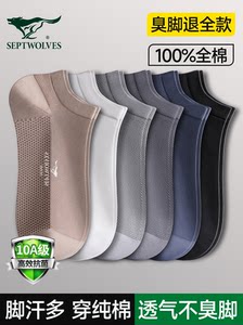 七匹狼男士袜子纯棉男款短袜防臭吸汗男生休闲袜100%全棉抗菌船袜