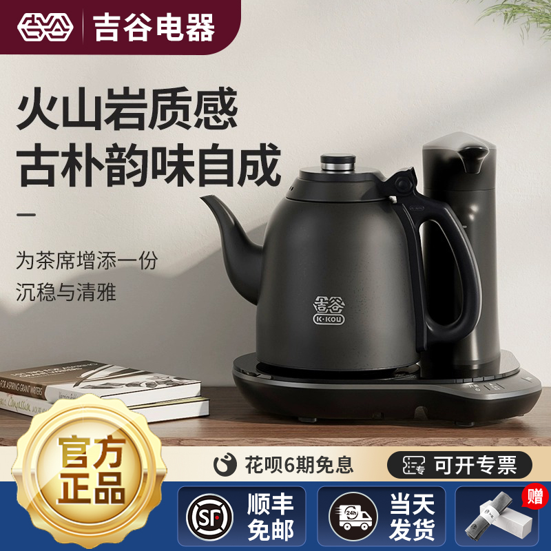 吉谷烧水壶泡茶专用自动上水电热