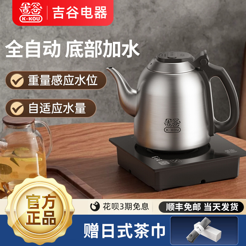 吉谷新品底部上水电热水壶恒温一体烧水壶泡茶专用茶台电水壶家用