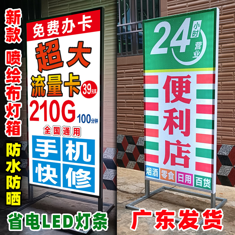 广告牌灯箱手机店便利店喷绘布立式落地展示牌双面户外发光LED灯
