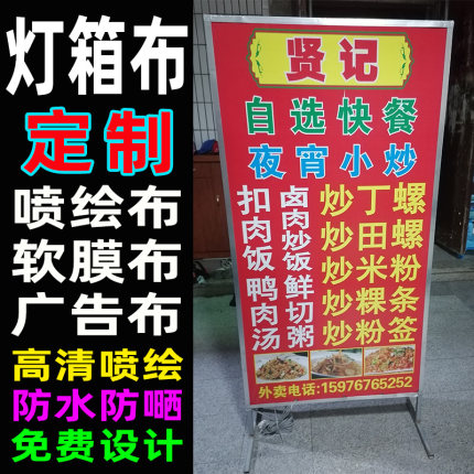 定做设计灯箱广告布高清灯布喷绘布广告牌招牌防水防晒户外双面