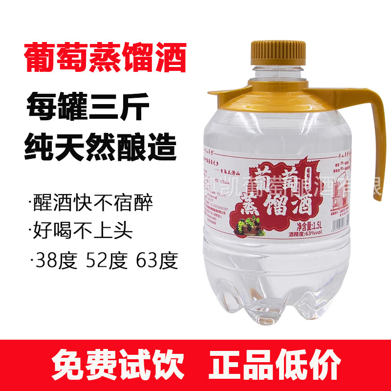 正品葡萄蒸馏酒3斤 山东葡萄烈酒高度白酒38度52度63度纯粮食酒