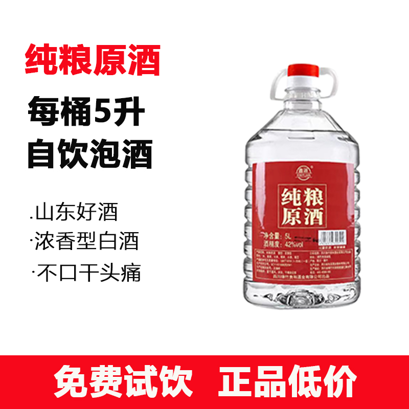 纯粮原浆42度52度53度60度以上 山东高度浓香型桶装白酒纯粮食酒