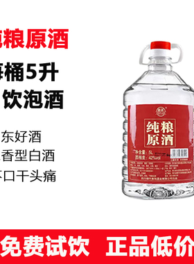纯粮原浆42度52度53度60度以上 山东高度浓香型桶装白酒纯粮食酒