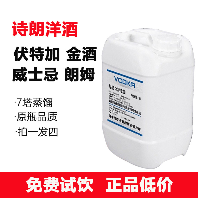 洋酒5升桶装 40度伏加特白朗DIY鸡尾酒