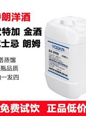 洋酒5升桶装 40度伏加特白朗姆金酒白兰地威士忌酒吧专用