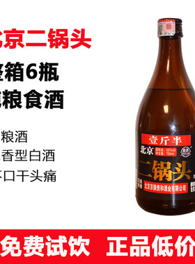 老北京二锅头750mlx6瓶整箱 52度高度白酒纯粮食酒古酿浓香型