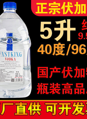 经典96度伏特加5升桶装 40度生命之水威士忌朗姆酒洋酒烈酒