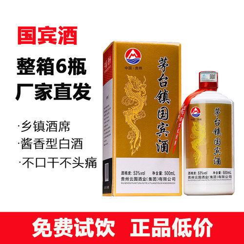 贵州礼宾酒整箱53度酱香型白酒国酱国宾1949婚礼春节礼品酒1935