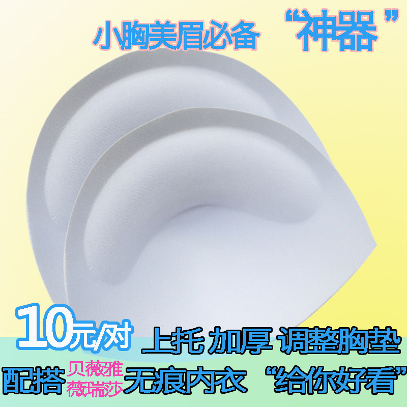 Coques pour soutien-gorge SILK PRETTY - Ref 824016 Image 1