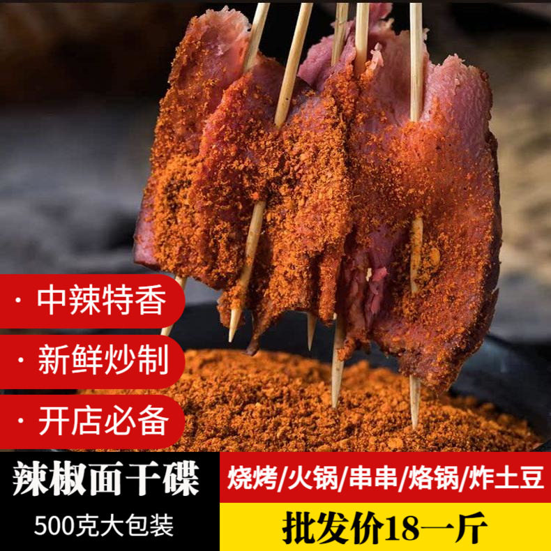 蘸料辣椒面500g贵州灯笼椒烧烤中辣粉麻辣烫烙锅干碟火锅商用批发
