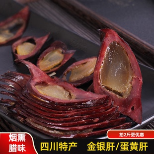 金银肝500克蛋黄肝四川特产夹心肝烟熏龙眼腊猪肝绵阳李子柒同款