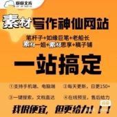 哒哒文库笔杆子家园会员哒哒文库稿子铺如橼巨笔思享生活会素材