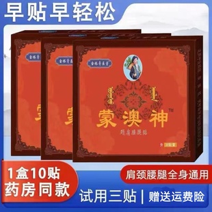 蒙奥澳神膏贴官方旗舰店腰椎贴蒙黑膏贴非遗内蒙古颈肩腰腿黑药膏