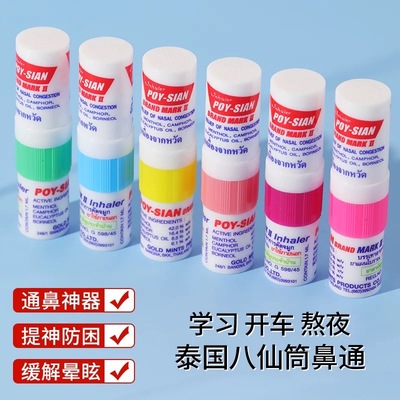 泰国八仙筒薄荷鼻通POY-SIAN提神清醒开车打瞌睡吸棒鼻塞通鼻神器