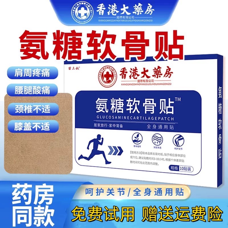 香港大药房氨糖软骨素贴肩颈椎膝盖贴艾灸艾草热敷官方正品旗舰店
