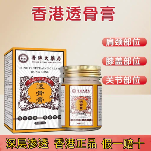 香港大药房正宗老香港透骨膏关节颈肩腰腿追风原装官方正品旗舰店