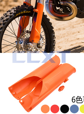 越野摩托车全包围前减震护板改装保护壳适用KTM胡思瓦娜EXC/FC/TE