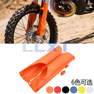 越野摩托车全包围前减震护板改装保护壳适用KTM胡思瓦娜EXC/FC/TE