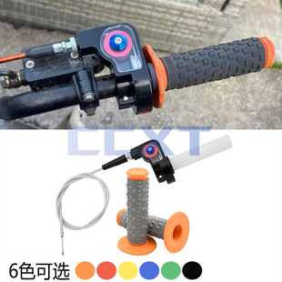 越野摩托车改装150-250CC华洋CQR海陵波速尔油门线转把大拧油把套