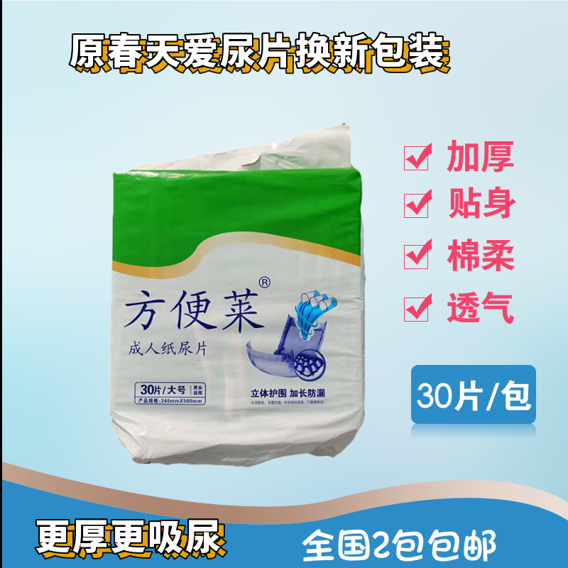 方便莱加厚包成人纸尿片