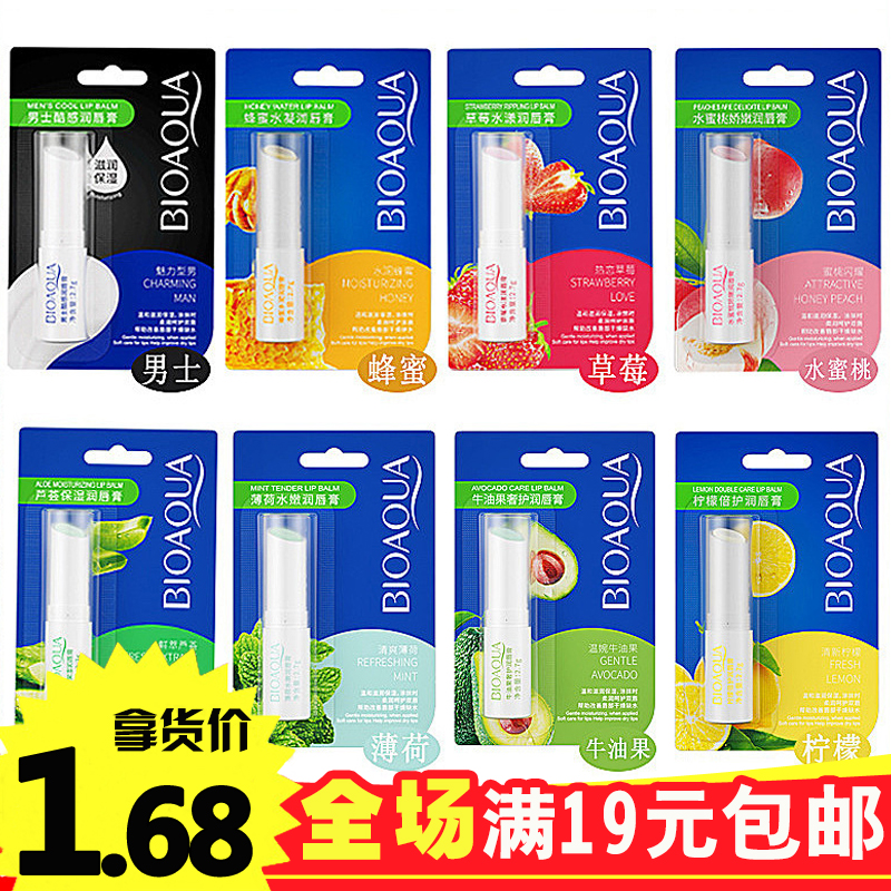 草莓薄荷润唇膏无色保湿修护防干裂打底滋润男士淡化唇纹孕妇可用