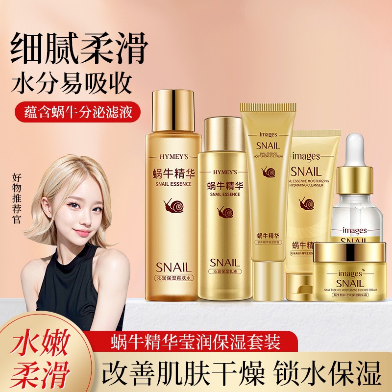 形象美蜗牛面部精华液补水保湿收缩毛孔提亮肤色秋冬女滋润护肤品