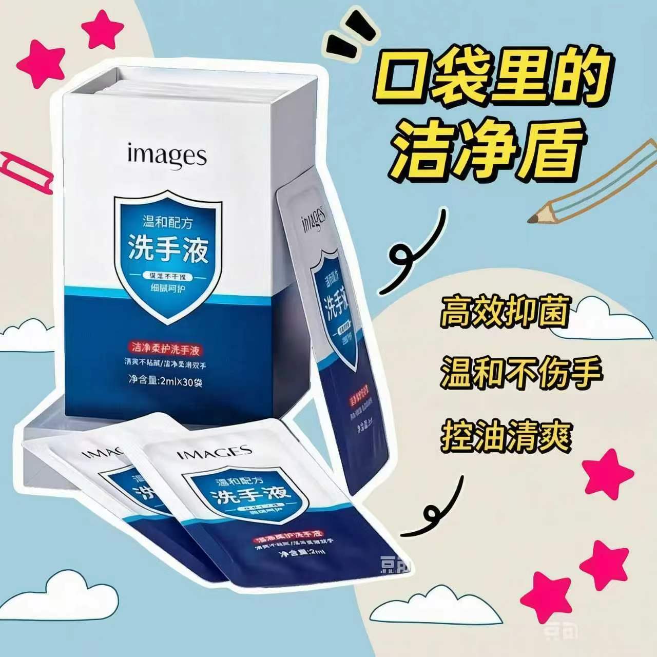 形象美旅行装抑菌独立装洗手液