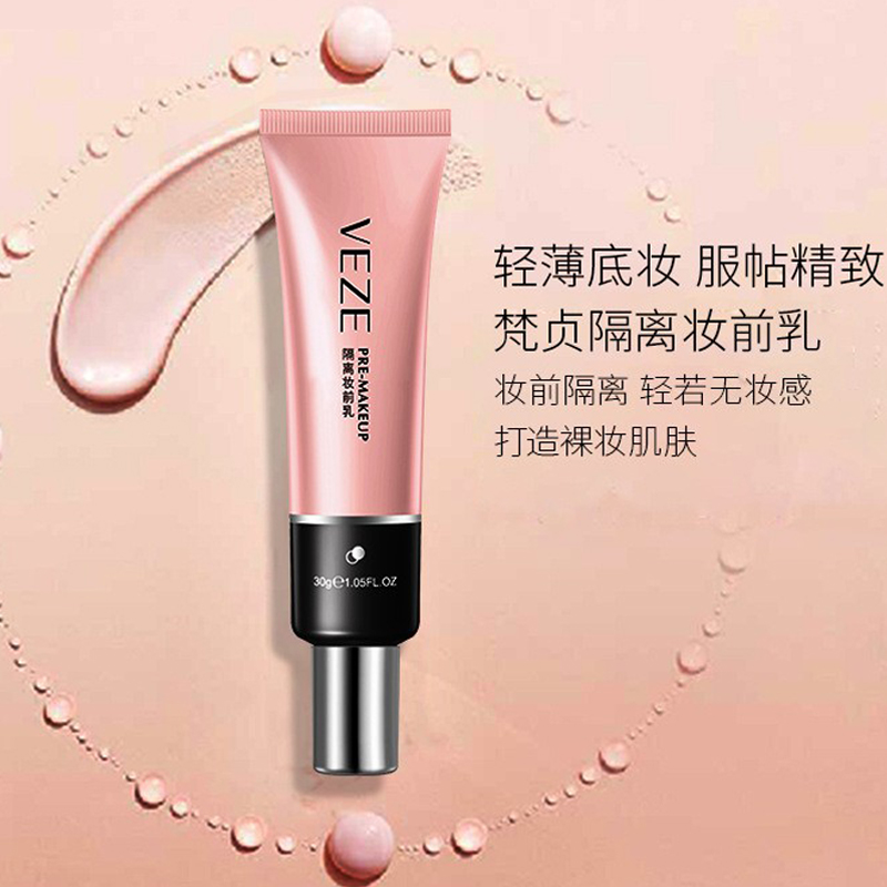 隔离霜妆前乳打底膏隐藏毛孔保湿遮瑕控油提亮肤色学生女士素颜霜
