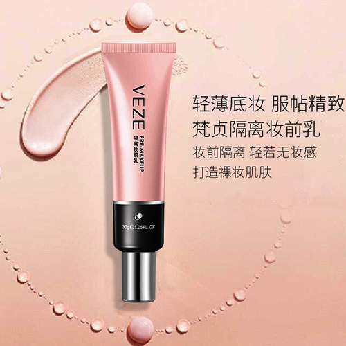 梵贞隔离妆前乳轻薄透气自然