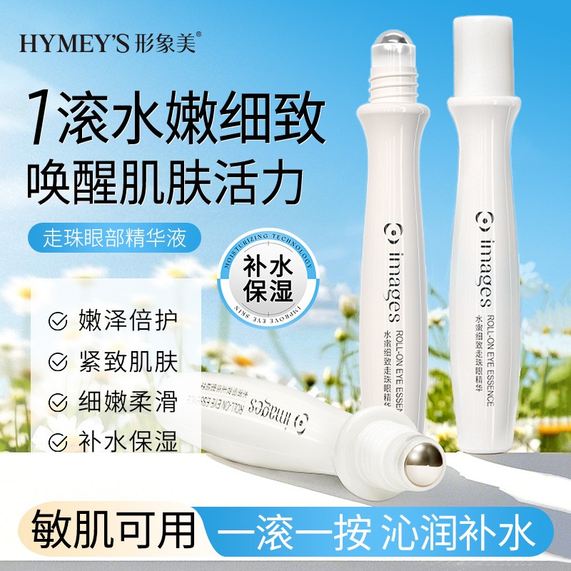 走珠精华眼霜提拉紧致抗皱淡化细纹修护眼周滚珠按摩熬夜补水保湿