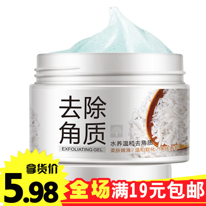 大米水养护去角质啫喱女男全身提亮去死皮面部补水温和清洁磨砂膏,美容护肤/美体/精油,面部磨砂/去角质,淘宝优惠券,粉丝福利购,淘宝优惠卷