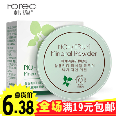 清爽薄荷散粉定妆韩婵