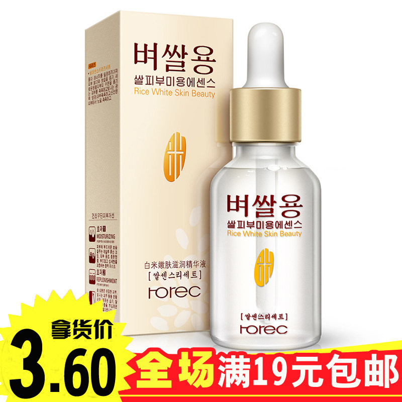 正品大白米滋润精华液男女提亮嫩滑补水保湿修护紧致收缩毛孔原液,美容护肤/美体/精油,液态精华,淘宝优惠券,粉丝福利购,淘宝优惠卷