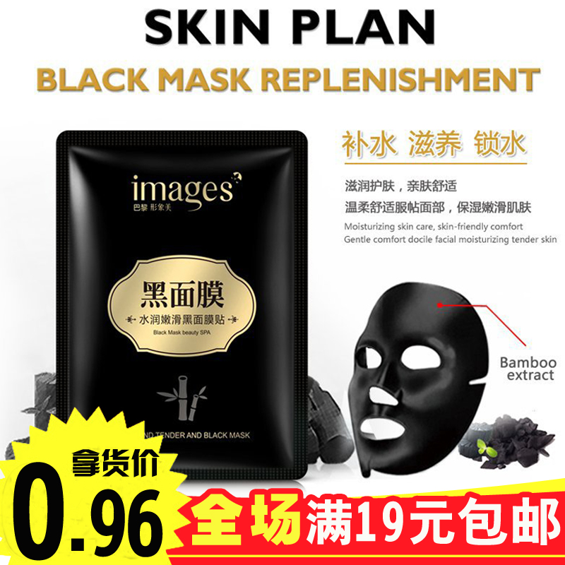 形象美玻尿酸竹炭净透控油黑面膜贴男女补水保湿滋润清洁毛孔吸黑