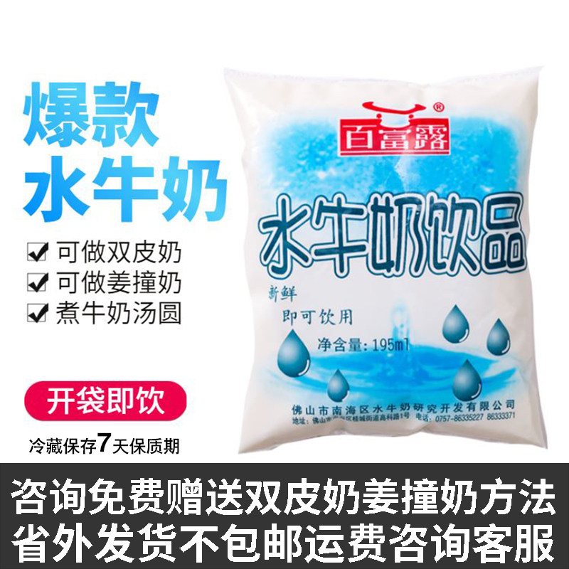 百富露水牛奶饮品195ml/袋双皮奶姜撞奶茶原料冲咖啡燕麦营养早餐